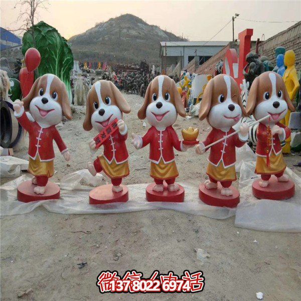 卡通玻璃鋼雕塑狗，為恭賀新春