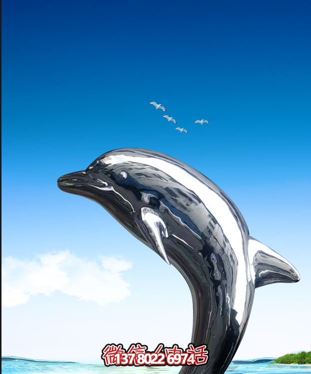 不銹鋼海豚，鏡面海豚